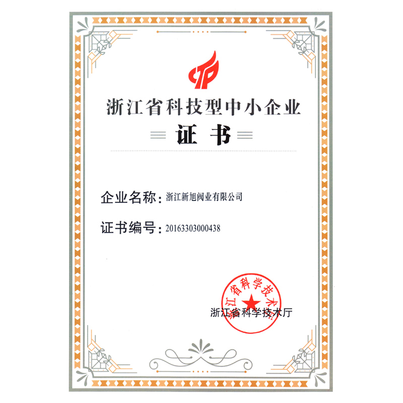 科技企业证书